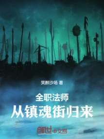 Versatile Mage: Return from Zhenhun Street