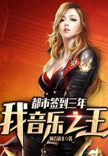 I Have Been Signed to the City for Three Years, I Am the King of Music!