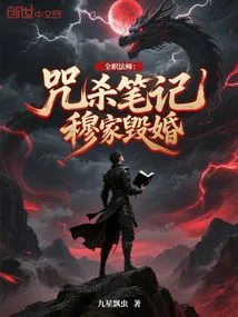 Versatile Mage: Cursed Killing Notes, Mu Family Ruined Marriage