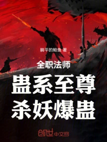 Versatile Mage: Supreme Gu System, Kill Demons and Explode Gu