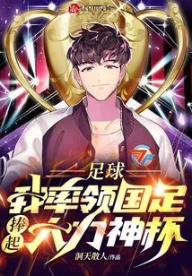 Football: I Led the National Football Team to Win the Hercules Cup