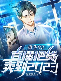 Rebirth 93: Live Broadcast to Sell Goods Until 2023