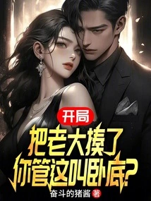 I Beat up the Boss at the Beginning, Do You Call This Undercover?