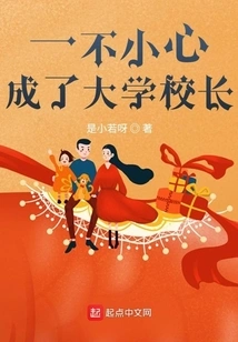 Accidentally Became the President of the University