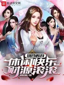 Don't Stand in the Way of My Leisure, Happiness, and Wealth