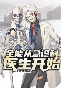 Almighty Starts with the Emergency Doctor