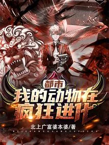 Urban: My Animals Are Evolving Like Crazy