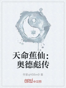 Destined Banana Fairy: the Legend of Ode Biao