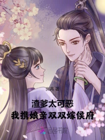 My Scumbag Father is so Abominable, I and My Mother Will Marry into the Hou Mansion