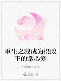 I Was Reborn and Became the Prince Regent's Pet