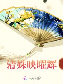 Qingshu Reflects the Brilliance