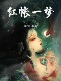 A Dream in the Red Tent