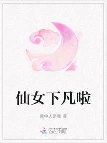 The Fairy Descended to Earth