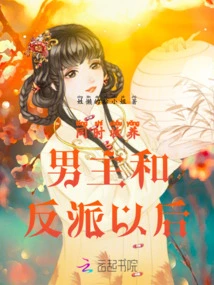 After Adopting the Male Protagonist and the Villain at the Same Time