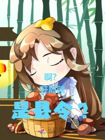 Ah? Was He the County Magistrate at the Beginning?