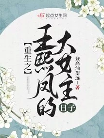 The Days of the Reborn King Xifeng as a Heroine