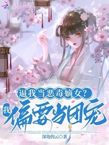 Force Me to Be a Vicious Legitimate Daughter? I Want to Be the Group Favorite