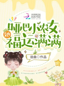 The Mute Little Peasant Girl is Full of Luck