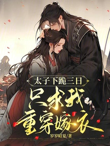 The Prince Knelt Down for Three Days, Begging Me to Put on My Wedding Dress Again