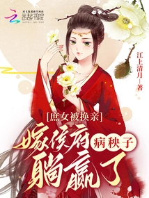 The Concubine Was Exchanged and Married to the Sick Son of the Marquis, and She Won