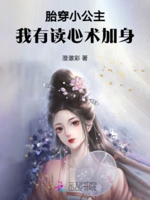 The Little Princess Who Was Born Through Pregnancy: I Have the Power to Read Minds