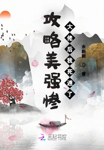 After Conquering the Beautiful, Powerful and Miserable Boss, I Escaped