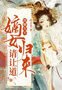 Feng Xiu Jiutian: Please Give Way When My Legitimate Daughter Returns