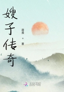 Sister-in-law Legend