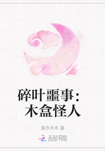 Broken Leaf Horror: the Wooden Box Man