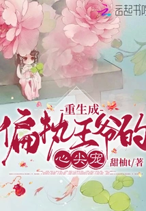 Reborn as the Beloved of the Paranoid Prince