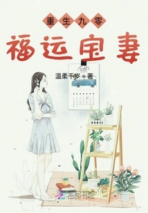 Reborn as a Wife with Ninety Fortunes and Good Luck