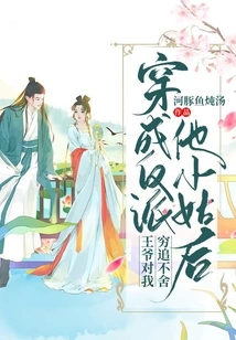 After Dressing up as a Villain and His Sister-in-law, the Prince Pursued Me Relentlessly