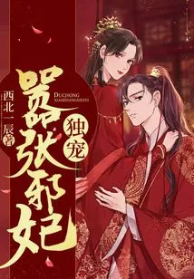 Doting Exclusively on the Arrogant Evil Concubine