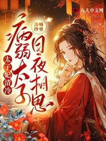 The Princess is Cold and the Sick Prince Misses Her Day and Night