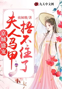 The Favorite in Beijing: My Wife's Vest Can't Cover Her Anymore