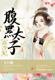 The Dark Prince, the Cold Concubine