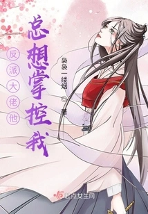 The Villain Boss Always Wants to Control Me