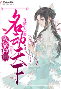 I Became Famous All over the World by Farming