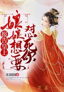 Report to the Emperor, the Empress Wants to Kill You