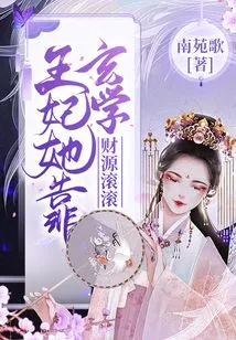 Princess, She Makes a Lot of Money from Metaphysics