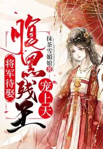 The General is Waiting to Be Married: the Evil-faced and Crippled King is Favored by Heaven