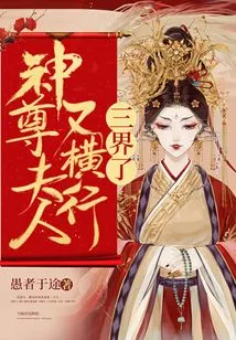 The Divine Lady is Traveling Across the Three Realms Again