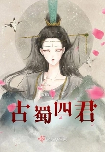 The Four Kings of Ancient Shu