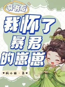 After Passing Through the Book, I Became Pregnant with the Tyrant's Child