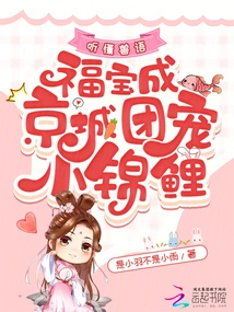 Understand Animal Language, Fubao Becomes the Favorite Little Koi Carp in Beijing