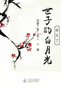 The Prince's White Moonlight is Reborn