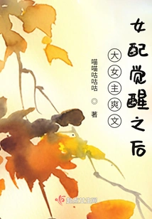 After the Heroine Shuangwen's Female Partner Awakens