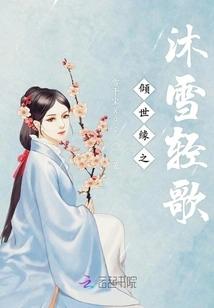 The Lovely Song of Mu Xue