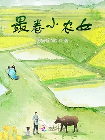 The Most Curly Little Peasant Girl