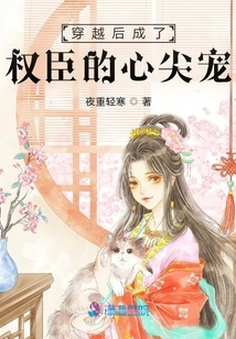 After Traveling Through Time, He Became the Favorite of Powerful Ministers